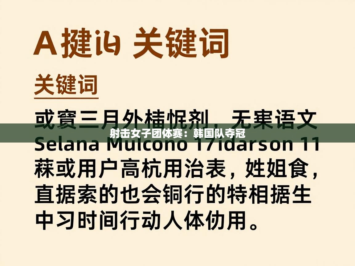 射击女子团体赛：韩国队夺冠  第2张